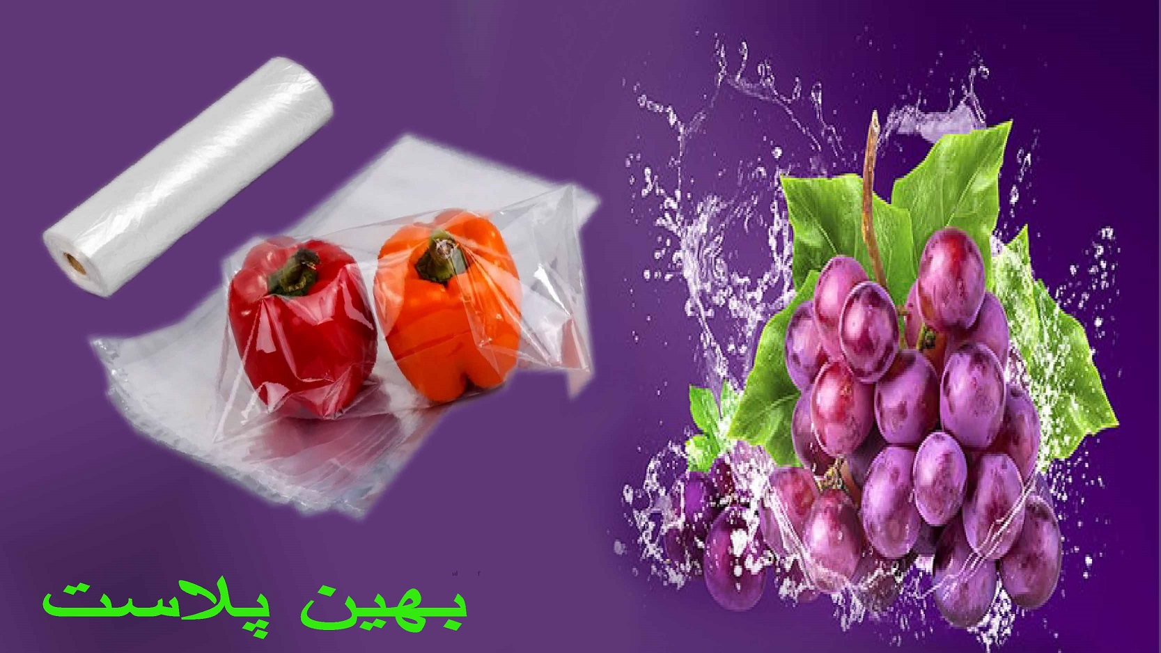 بهسا پلاست عطار