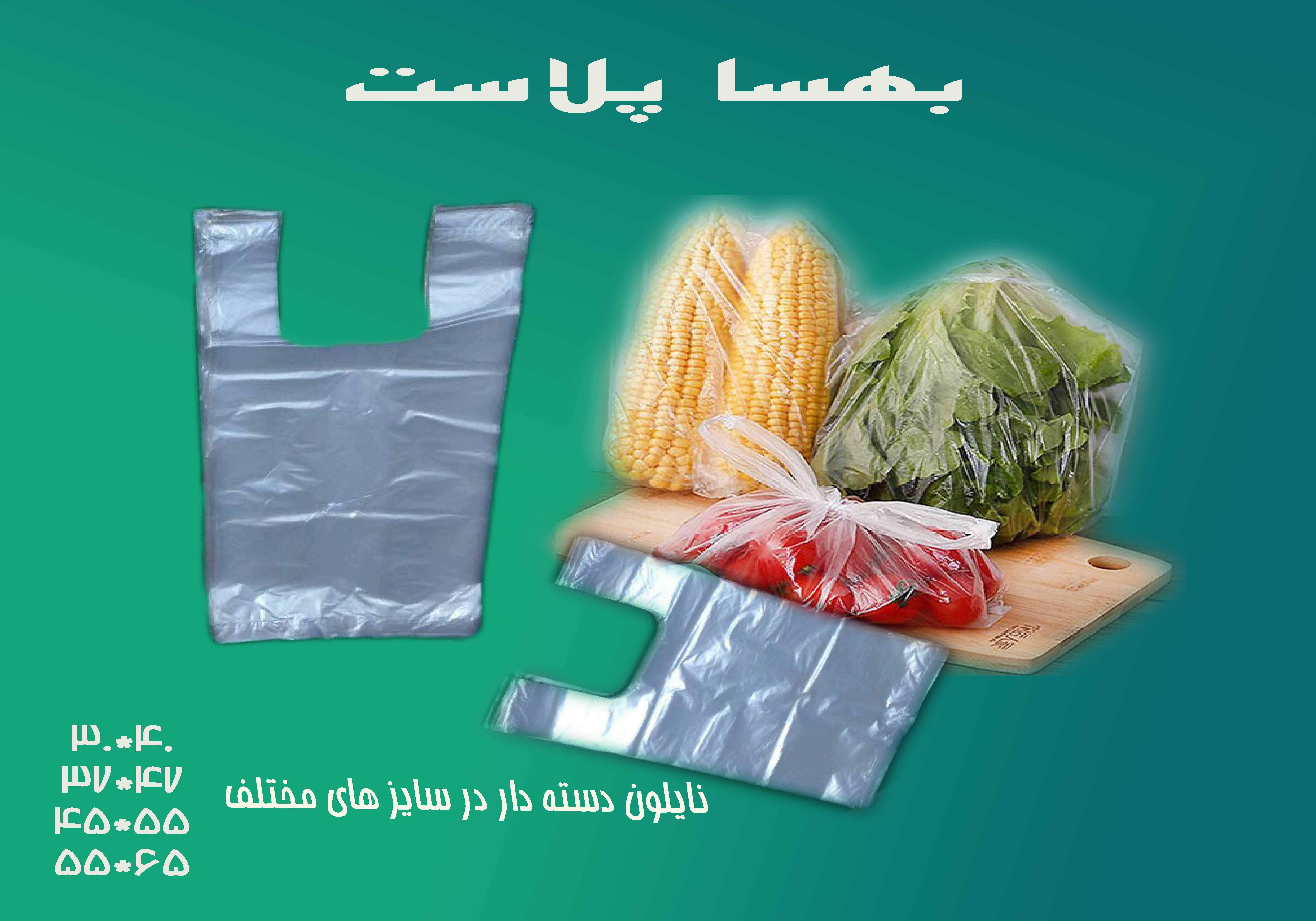 بهسا پلاست عطار