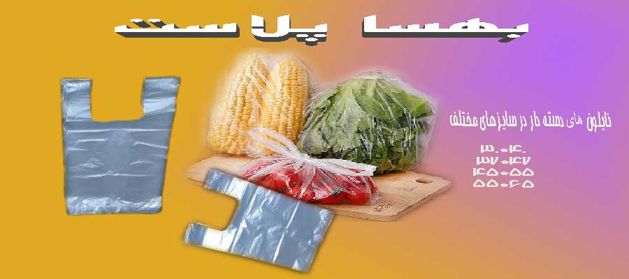 کیسه های زباله رولی و فله