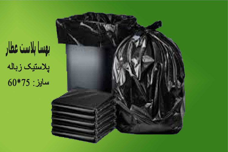 نایلون زباله Grade C 75.60 بسته 5 کیلوگرم